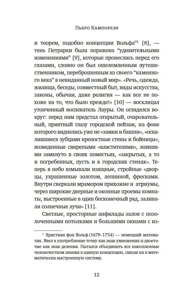 Dīvainie dzērieni. Eiropas baudu māksla 18. gadsimtā